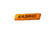 Vovan Casino Logo